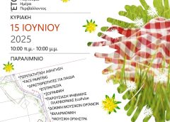 Παραλίμνιο πικ-νίκ την Κυριακή