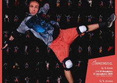 Πρεμιέρα για τον “Πυροβάτη των αστεριών” την Κυριακή στο Καμπέρειο