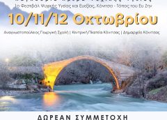 Anasa Essence Festival 2025 στην Κόνιτσα, 10-12 Οκτωβρίου