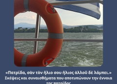 Μαθητικός Διαγωνισμός Φωτογραφίας και Ζωγραφικής από το Μουσικό Σχολείο