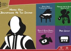 Μικροί Ήχοι – Χριστούγεννα με τον Σαίξπηρ από το ΔΗΠΕΘΕ Ιωαννίνων 