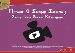 Πήγαινε ο Σαίξπηρ σινεμά;