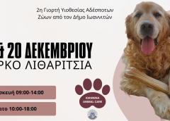 2η Γιορτή Υιοθεσίας Αδέσποτων Ζώων στις 19 και 20 Δεκεμβρίου στο Πάρκο Λιθαρίτσια