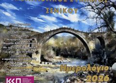 Προσφορά του Πολιτιστικού Συλλόγου Σενίκου στο Κέντρο Κοινωνικής Πρόνοιας Περιφέρειας Ηπείρου