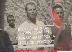 Εκδήλωση τιμής για τους εκτελεσμένους Ζιτσιώτες κομμουνιστές