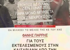Εκδήλωση του ΚΚΕ στη Ζίτσα