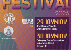 Συνεχίζεται την Τρίτη το Ε.Η.Μ. Music Festival 2026