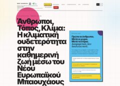 Όλα έτοιμα για το επίσημο δορυφορικό φεστιβάλ του New European Bauhaus 2026 στα Ιωάννινα
