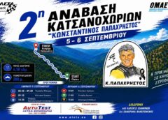 Στο… μπάκετ του μηχανοκίνητου αθλητισμού τα Κατσανοχώρια