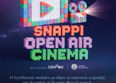Snappi Open Air Cinema στα Λιθαρίτσια 13-20 Σεπτεμβρίου