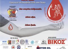 Στα Γιάννενα η «Φλόγα της Αγάπης» τη Δευτέρα